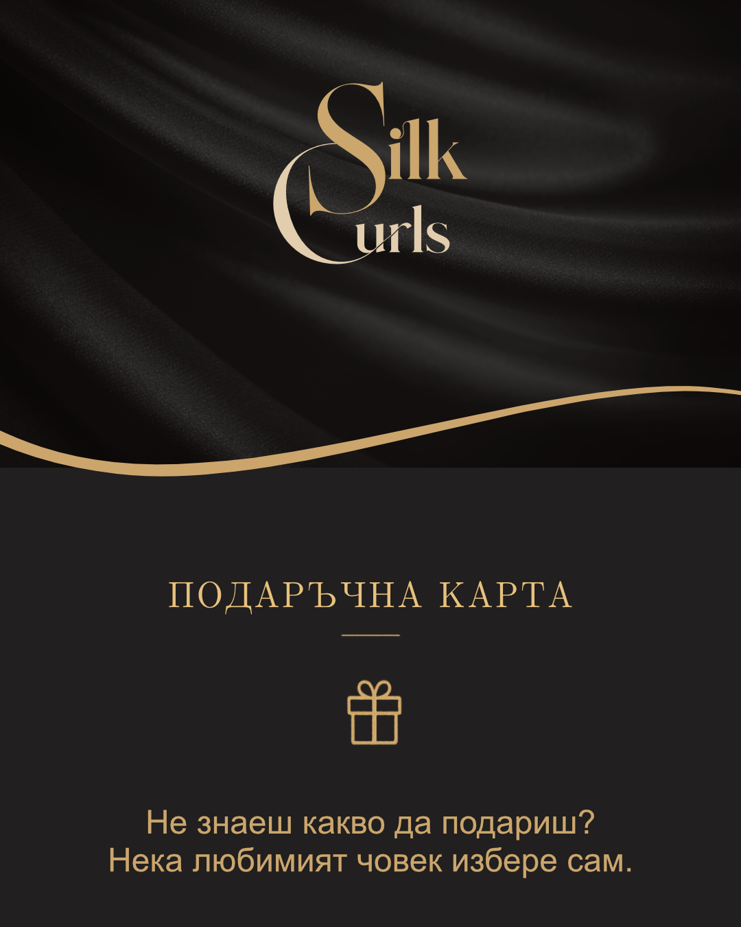 Silk Curls Gift Card